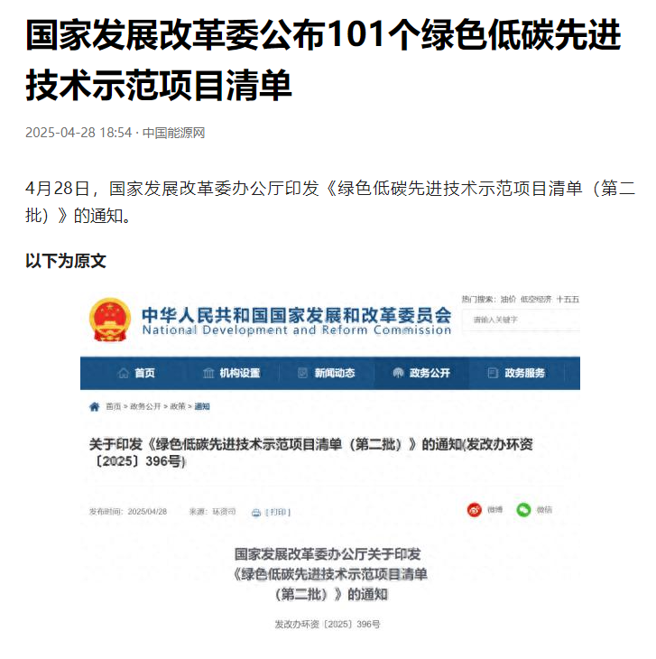 国家发展改革委公布“绿色低碳先进技术示范项目清单”，万向娱乐集团开发建设的烟台市数字化虚拟电厂项目上榜